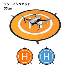 ランディングパッド ドローン 子供 携帯 折り畳み 55cm 着陸マット 防水 ヘリポート 収納バッグ付き 送料無料