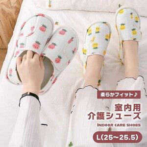 介護シューズ 室内用 レディース ルームシューズ 入院 Lサイズ 25〜25.5cm 病院 介護 可愛い お洒落 リハビリシューズ 入院シューズ 靴 着脱簡単 面ファスナー 送料無料