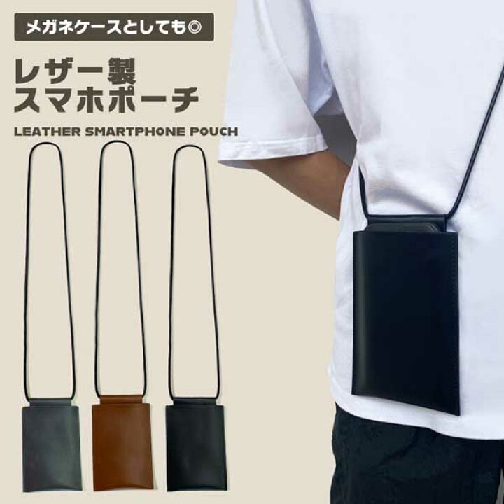 楽天市場】レザー スマホポーチ ショルダー 肩掛け メガネケース 