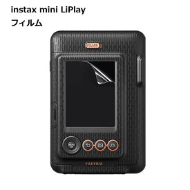 instax mini LiPlay 保護フィルム 傷 汚れ 埃 ホコリ 画面 シンプル クリア 透明 アクセサリー 送料無料