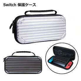 Switch ケース カバー ハード 収納 大容量 バッグ まるごと 持ち運び 軽量 便利 トラベル 旅行 送料無料