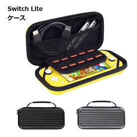 Switch Lite ケース 持ち運び ハードケース キャリング カバー ハード 保護 傷 汚れ ホコリ 埃 スイッチライト