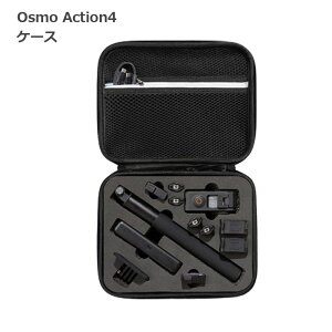 Osmo Action 4 アクセサリー ケース 保護 バッグ 旅行 トラベル グッズ 手提げ 送料無料