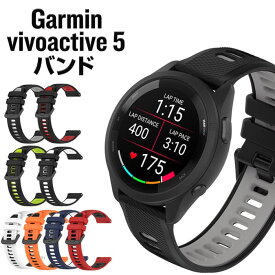 Garmin vivoactive 5 バンド ベルト 交換 バイカラー ヴィヴォアクティブ 5 ビボアクティブ5 ガーミン シリコン