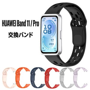 �y�ʋC���o�c�O���z HUAWEI Band 11 / 11 Pro �o���h ������ �x���g �X�|�[�c�o���h �ւ��o���h �����p �t�@�[�E�F�C �y�� �_�� �ʋC�� ��������