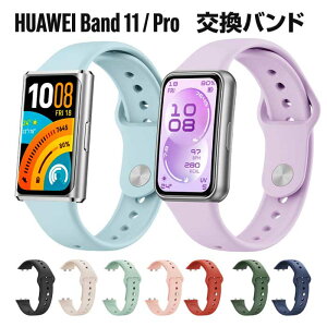 �y���K�Ȓ����S�n�zHUAWEI Band 11 / 11 Pro �o���h �V���R�� �����o���h �x���g �ւ��x���g �y�� �X�|�[�c �t�@�[�E�F�C �o���h 11 �v�� ��������