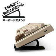 【タイピングを快適に】キーボード スタンド パソコン PC 傾斜 角度調整 キーボード用スタンド デスクワ…