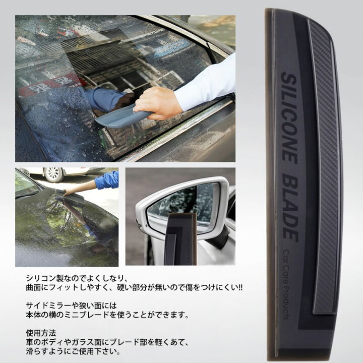楽天市場 送料無料 車用水切りブレード シリコン カー 車 車用 カー用品 ガラス ボディ サイドミラー 水滴 除去 拭き取り 洗車 ハンディ 水切り ブレード 水切りブレード 洗車グッズ 洗車用品 シリコンブレード 軽量 使いやすい 便利 Lavett