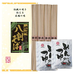 【 厳選 ギフト 送料無料 】 信州 八割そば つゆ付き 風味豊かなそば粉 そばセット 喉越しの良い細麺 歯切れの良い そばランチ そば好き必見 つゆ付き そばつゆ 濃縮つゆ そばの名産地 こだ