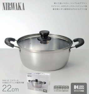 y I Mtg  z  22cm 3.5L Trɂ XeX KXW y IHΉ   NIRWAKA -j[J- IHΉ XeX 22cm Vo[