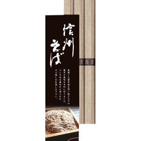 【 送料無料 最新 春ギフト 】 信州そば 蕎麦 そば 乾麺 詰合せ ギフト セット そうざい おうちごはん 時短 お取り寄せ こだわり 詰め合わせ 高級 惣菜 和食 お返し お祝い 逸品 プレゼント【3束】
