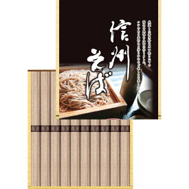【 送料無料 最新 春ギフト 】 信州そば 蕎麦 そば 乾麺 詰合せ ギフト セット そうざい おうちごはん 時短 お取り寄せ こだわり 詰め合わせ 高級 惣菜 和食 お返し お祝い 逸品 プレゼント【10束】