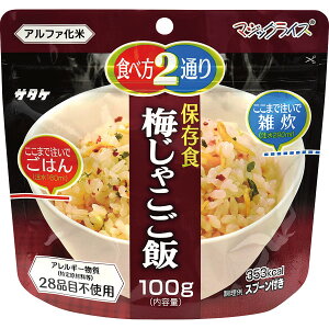 【 厳選 ギフト 送料無料 】 サタケ マジックライス 保存食 梅じゃこご飯 梅じゃこご飯 非常食 保存食 防災食 備蓄 食料 アルファ米 ご飯 国産米 アレルギー対応 28品目不使用 スプーン付き 5