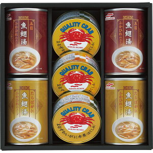 【 厳選 ギフト 送料無料 】 マルハニチロ ふかひれスープ かに缶 詰め合わせ 缶詰 ふかひれ スープ たらばがに まるずわいがに ほぐし身 中華 ギフトセット 高級 贅沢 料理 スープ缶 魚介類
