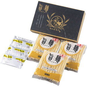 【 厳選 ギフト 送料無料 】 福山製麺所 旨麺 とんこつラーメン 3人前 小麦粉 コシ のどごし 手土産 粗品 ギフト プレゼント 贈り物 お祝い 内祝い