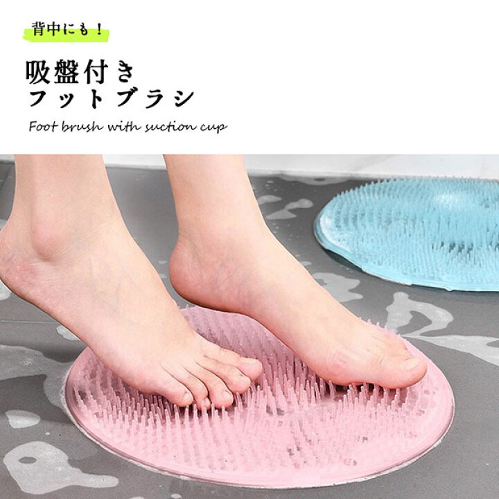 楽天市場 送料無料 フットブラシ 足洗いマット 足裏ブラシ 角質取り 足裏 角質除去 スキンケア フットケア 吸盤 背中 お風呂 マッサージ 臭い Lavett 楽天市場 送料無料 フットブラシ 足洗いマット 足裏ブラシ 角質取り 足裏 角質除去 スキンケア フットケア 吸盤 背中 お風呂 マッサージ 臭い Lavett