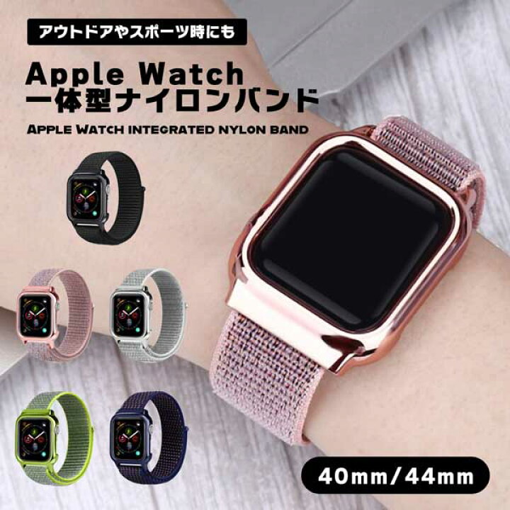 楽天市場】【防水】Apple Watch 一体型 ナイロンバンド series4 第四 