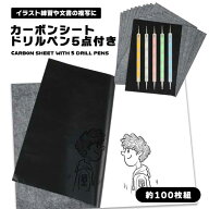 【下書きを簡単に転写】転写 カーボン紙 ブラック 100枚 A4 片面 スタイラスペン 5本付 トレーシングペー…