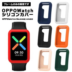 【スーパーSALE限定 ポイント5倍】 OPPO Watch Free ウォッチフリー ウェアラブル端末 スマートウォッチ ケース 柔軟性 シリコン 素材 シンプル ソフトカバー CASE 耐衝撃 送料無料