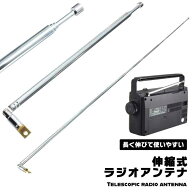 【折れたアンテナの修理に】 ロッドアンテナ ラジオアンテナ 2本セット 汎用 交換用 伸縮アンテナ テレス…