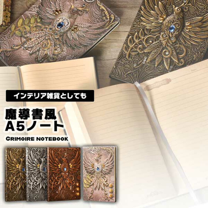 楽天市場 アンティークノート 洋書 洋書風 ノート アンティーク 魔導書 魔導書風 魔法 レトロ A5 A5 ハードカバー サイズ 丈夫 立体 立体感 存在感 高級感 重厚感 高級 日記 横罫 単語帳 自由帳 手帳 メモ帳 送料無料 Lavett