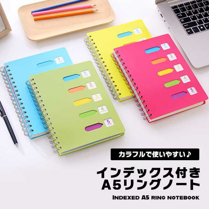 楽天市場 全4カラー A5 リングノート 横罫 1枚 ノートブック メモ帳 手帳 日記帳 送料無料 Lavett