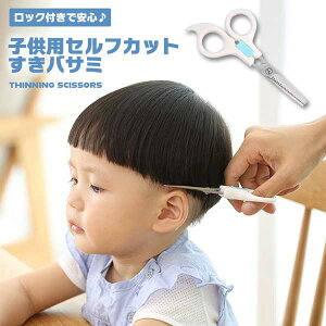 ベビー用散髪バサミの人気商品 通販 価格比較 価格 Com