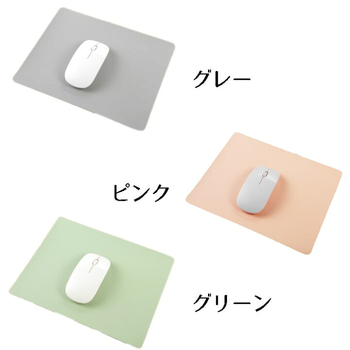 楽天市場 送料無料 マウスパッド おしゃれ お洒落 シンプル 無地 可愛い かわいい 淡色カラー 淡色 北欧風 マウス用パッド 大きい 大判 北欧 シンプル マウス パッド 高品質 レザー 在宅ワーク オフィス 自宅 プレゼント ギフト Lavett