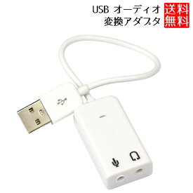 USB オーディオ 変換アダプタ 外付け サウンドカード USB オーディオ ミニ USB オーディオ 変換アダプタ ジャック ヘッドホン マイク端子 送料無料