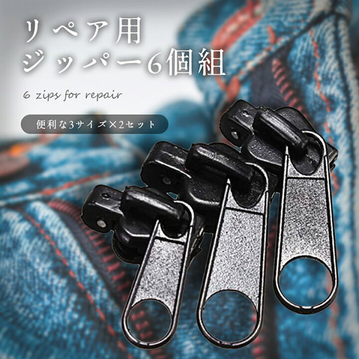 564円 絶対一番安い ジップリア 6個セット Fix ジッパー ファスナー 衣類 カバン ズボン 564円 絶対一番安い ジップリア 6個セット Fix ジッパー ファスナー 衣類 カバン ズボン