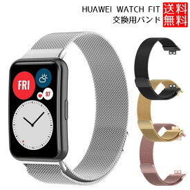 Huawei Watch Fit バンド交換 ベルト 交換 Huawei Watch バンド マグネットバンド Huawei Watch Fit 交換ベルト 工具付き 送料無料