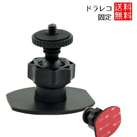 楽天市場 ドラレコ 固定 マウント ドライブレコーダー 取付 車載カメラ 固定マウントの通販
