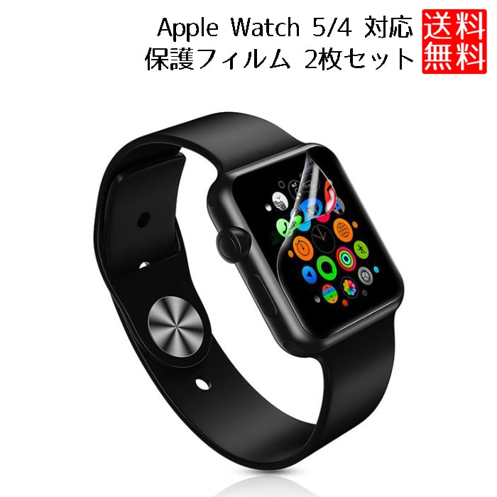 大きい割引 送料無料 ポイント消化 Apple Watch 6 5 4 SE フィルム ...