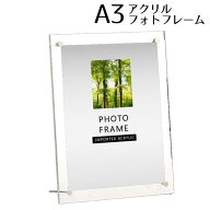 フォトフレーム A3 透明 アクリル クリア ライフフォト 額縁 写真立て 縦向き 横向き 壁掛け 写真 卒業証…