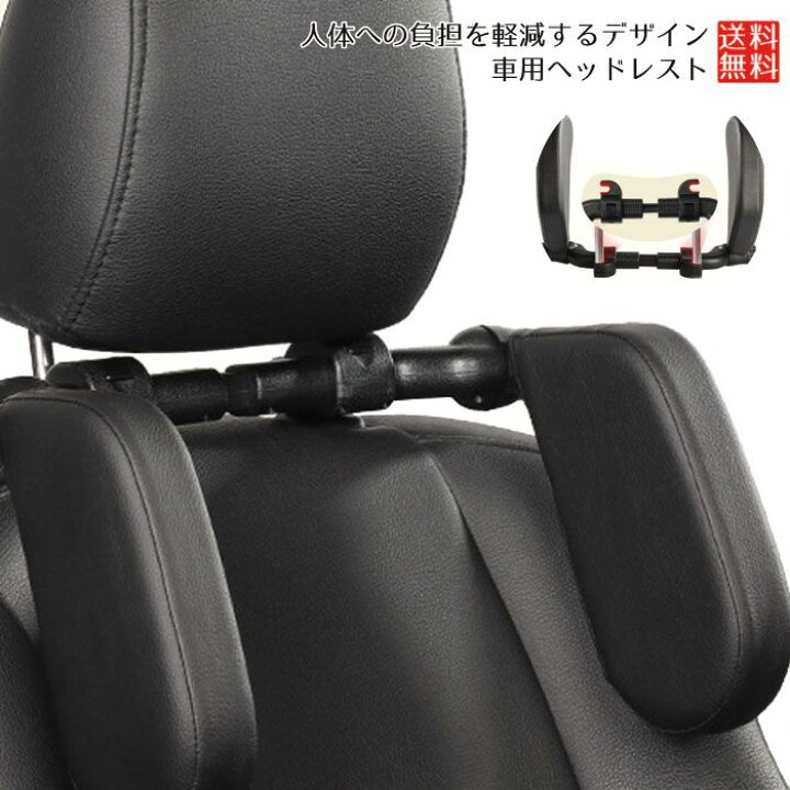 楽天市場 ヘッドレスト 車 車用 ネックピロー ネックパッド ネック ピロー クッション シート 枕 車内 首 肩 頭 固定 安定 ドライブ 高速 旅行 休憩 休息 角度調整 簡単 ネックパット 首枕 左右 子供 Pvc お手入れ 汚れ ダブルアーム 負担軽減 楽天市場 ヘッドレスト 車 車用 ネックピロー ネックパッド ネック ピロー クッション シート 枕 車内 首 肩 頭 固定 安定 ドライブ 高速 旅行 休憩 休息 角度調整 簡単 ネックパット 首枕 左右 子供 Pvc お手入れ 汚れ ダブルアーム 負担軽減