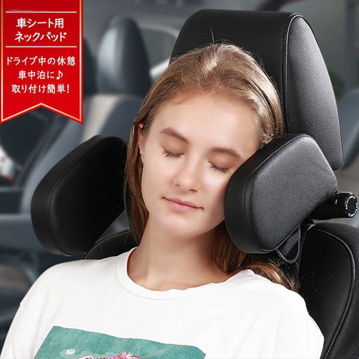 楽天市場 ヘッドレスト 車 車用 ネックピロー ネックパッド ネック ピロー クッション シート 枕 車内 首 肩 頭 固定 安定 ドライブ 高速 旅行 休憩 休息 角度調整 簡単 ネックパット 首枕 左右 子供 Pvc お手入れ 汚れ ダブルアーム 負担軽減 楽天市場 ヘッドレスト 車 車用 ネックピロー ネックパッド ネック ピロー クッション シート 枕 車内 首 肩 頭 固定 安定 ドライブ 高速 旅行 休憩 休息 角度調整 簡単 ネックパット 首枕 左右 子供 Pvc お手入れ 汚れ ダブルアーム 負担軽減