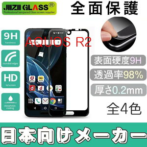 AQUOS R2 SH-03K SHV42 706SH S4F N[jOtiZbgt AQUOS R2 tیtB 0.20mm dx9H ϏՌ tیKX Yf@+KX tی X}z tB یV[g ʕی 