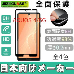 AQUOS Sense 4 sense 5G S4F N[jOtiZbgt AQUOS zero5G basic DX SHG02 tیtB 0.20mm dx9H ϏՌ tیKX Yf@+KX tی X}z tB یV[g 