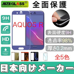 AQUOS R SH-03J SHV39 \tgt[ KXtB S5F N[jOtiZbgt AQUOS R SH-03J SHV39 tیtB 0.20mm dx9H ϏՌ tیKX Yf@+KX tی X}z 