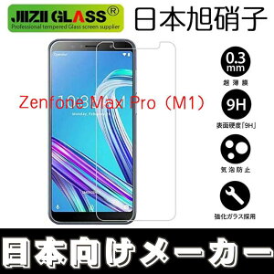 �y���������z Asus Zenfone Max Pro M1 �ی�t�B���� �t���ی�t�B���� ���{���Ɏq 0.33mm �d�x9H �ϏՌ� �t���ی�K���X �w��h�~ �t���ی�t�B���� �t���ی� �X�}�z �t�B���� �ی�V�[�g ��ʕی� 