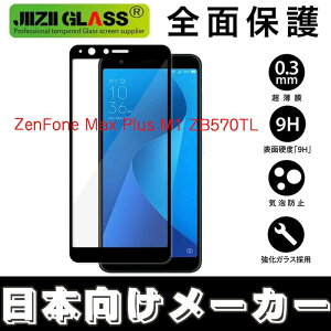 ASUS ZenFone Max Plus M1 ZB570TL �S�ʃJ�o�[ �����K���X�t�B���� 3D�S�ʕی� �t���J�o�[���{���Ɏq AGC �����K���X�ی�t�B���� �t���ی�t�B���� �d�x9H �ϏՌ� �t���ی�K���X �t���ی� �X�}�z �t�B