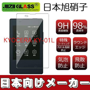 KYOCERA KY-01L �ی�t�B���� �N���[�j���O�t���i�Z�b�g�t�� ���Z�� KY-01L �t���ی�t�B���� ���{���Ɏq 0.33mm �d�x9H �ϏՌ� �t���ی�K���X �w��h�~ �t���ی�t�B���� �t���ی� �X�}�z �t�B����