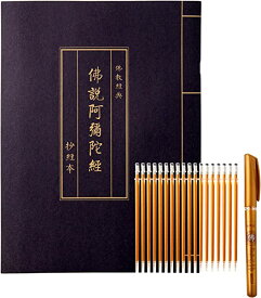 佛説阿彌陀経 写経用紙セット 筆金色 なぞり書き 練習用 - 仏教経典を学ぶ 健康のために祈る