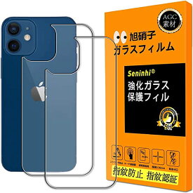 送料無料 【2枚セット】 iPhone12 mini 背面フィルム 強化ガラス 液晶 iPhone 12 mini ガラスフイル iPhone12mini 保護フィルム 硬度9H ケース カバー 撥油性 超耐久 高光沢 超薄型 液晶 防指紋 衝撃吸収 高透過率 飛散防止 貼り付け簡単 気