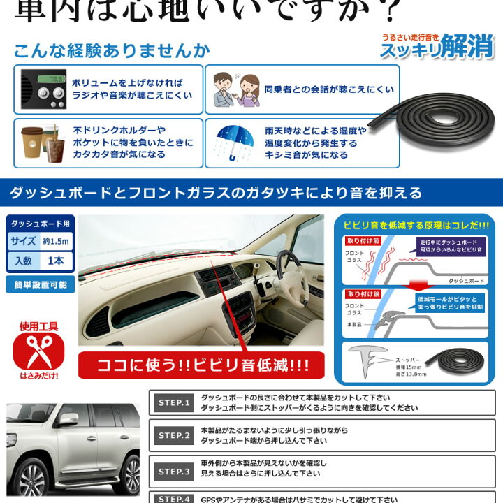 楽天市場 車用 静音 ダッシュボード ビビリ音 防止 テープ 1 5m 簡単 カー用品 内装 パーツ おしゃれ 気密性 車中泊 Seidboard Lavett