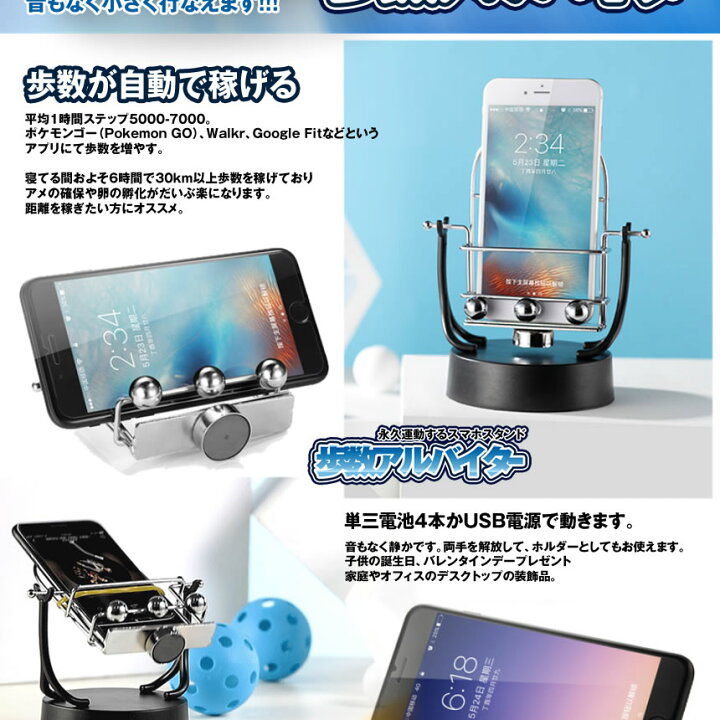 楽天市場 スマホ 歩数 自動 カウンター 回転スイング バランスボール 稼ぐ 永久運動 スタンド Usb給電 振り子 ポケモンゴー Hosuaru Lavett