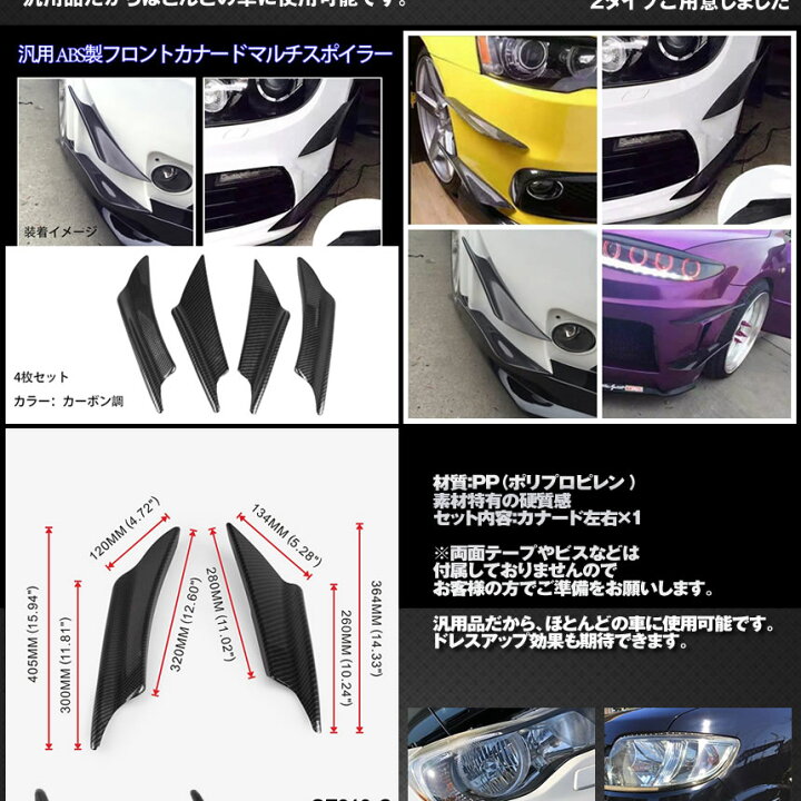 楽天市場 車 バンパーガード カーボンタイプ 4枚セット 外装 エアロ ドレスアップ 汎用 フロント スポイラー Wingban Ka Lavett