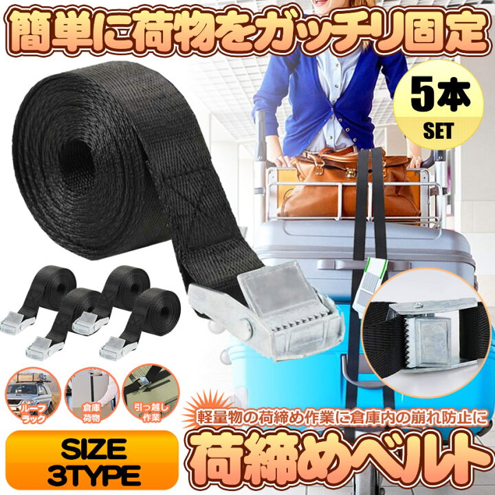 楽天市場】【送料無料】 荷締めベルト 5本セット 1m 黒 荷締バンド 多 