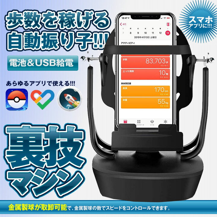 楽天市場 ブラックフライデーセール期間限定 P5倍 スマホ 振り子 ポケモンgo ドラクエウォーク 自動 携帯 Iphone Android 揺らす 距離稼ぎ 歩数稼ぎ 電池 Usb たまご孵化 歩数カウンタ 回転 スイング 歩数 振り子 稼ぐ バランス ポケモン ドラクエ Usb給電 Pokemongo