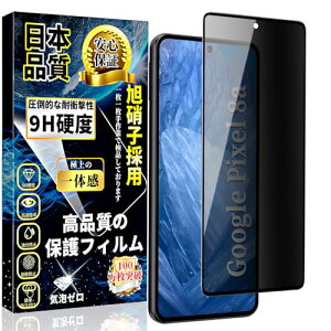 Google Pixel 8a KXtB `h~ O[OsNZ8a SʕیtB ̂h~ 1 wF؂Ȃ dx9H  \tȒP z wh~ CAh~ LYh~ Pixel 8a